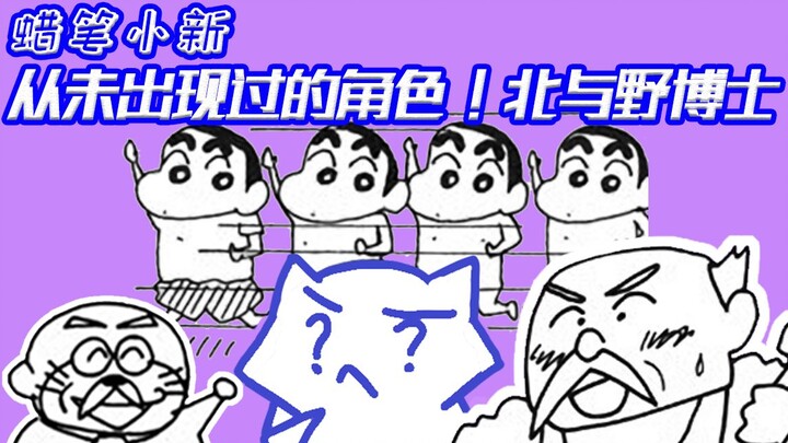 Someone who has never appeared in animation! Turn shit into curry! Turn Xiaoxin into four! "Crayon S