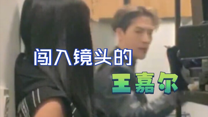 يا هلا، أليس هذا هو الجو؟ جو وانغ جياير.