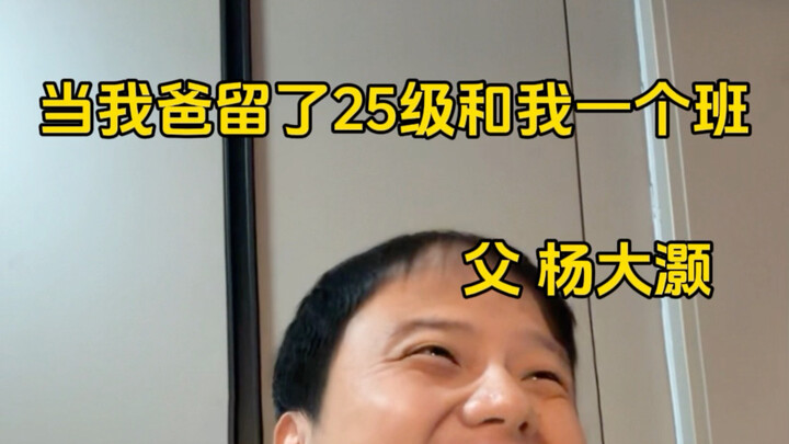When my dad ended up in the same class as me at level 25
