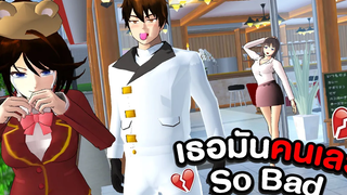 ละครสั้น แฟนเป็นชู้กับผู้หญิงขายเค้ก