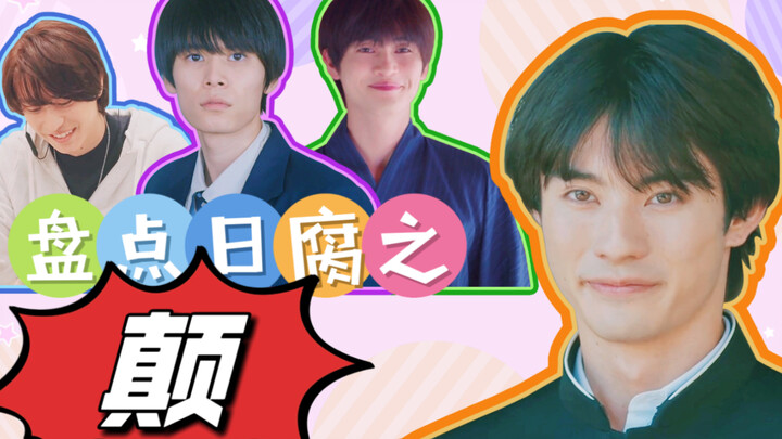 盘点日腐颠攻行为（一）