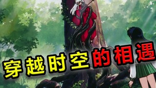 【速看犬夜叉01期】穿越时代的少女与被封印的少年！