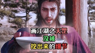 不良人电影画江湖之天罡没被挖出来的点和细节，袁天罡用罗盘帮李淳风定出来的位置真的就是我们历史上李淳风埋葬的位置