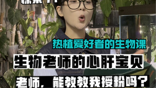 When a passionate plant enthusiast attends biology class | Becoming the biology teacher's favorite s