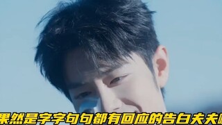[博君一肖] ปรากฏว่าทุกคำในคำสารภาพนี้มีการตอบสนอง!