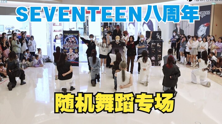 [عرض خاص لتحالف الأيدولز] عرض خاص بمناسبة الذكرى الثامنة لفرقة SEVENTEEN! كيف عرفتم أن وين جون هوي ه