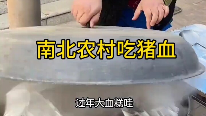 Eating pig blood in rural areas of northern and southern China