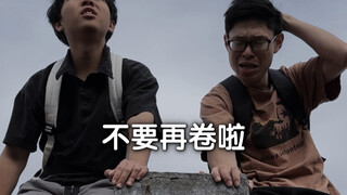 父母卷孩子的危害（超级无敌宇宙难受啊啊啊）