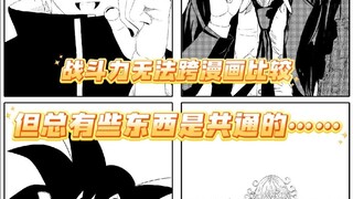 战力无法跨漫画比较，但是有些东西是永恒的