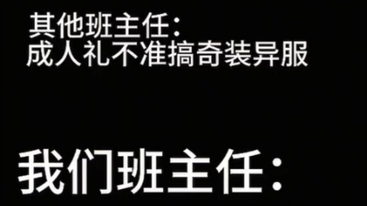 Cô chủ nhiệm của chúng ta