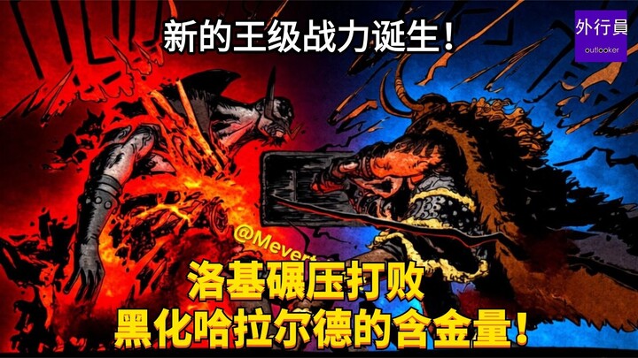 Loki Crushes the Darkened Harald! A New King-Level Power Has Been Born! #2057