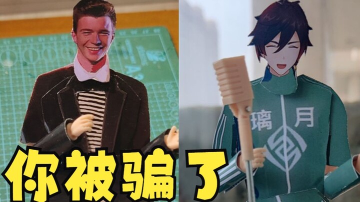 好家伙！电动RickRoll！