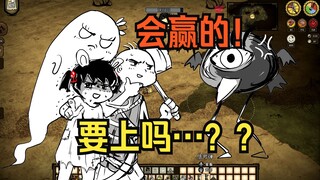 和5岁女儿开荒《饥荒》：诶…我打高脚鸟，真的假的！？