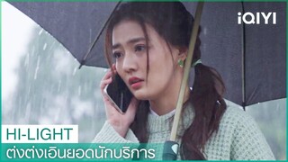 ต่งต่งเอินอยู่ในอันตราย | ต่งต่งเอินยอดนักบริการ EP13 | iQIYI Thailand