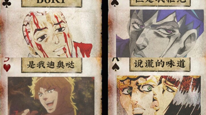 Turn JOJO’s famous scenes into a Three Kingdoms killing tip bag