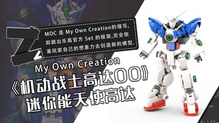乐高Moc积木玩具机动战士高达00迷你能天使高达.