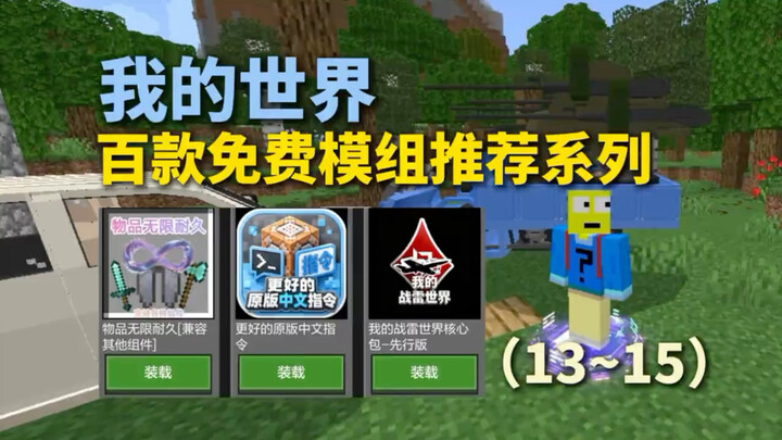 Minecraft: A Series of 100 Free Mod Recommendations (Episodes 13–15) #Minecraft
