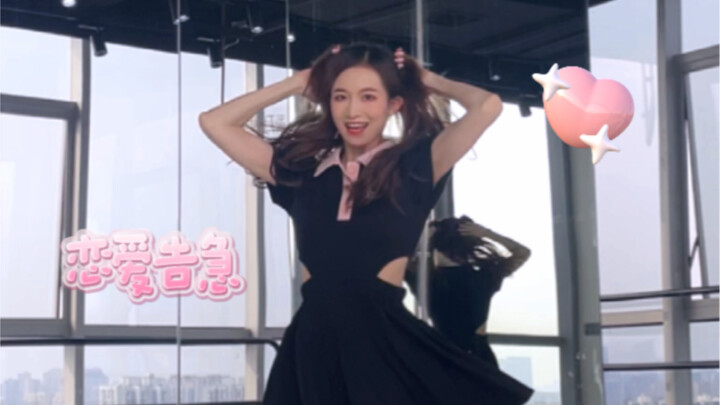 天塌下来有鞠姐顶着！更适合中国甜妹体质的【恋爱告急】💕