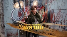 การเอาคืนของเทพราชัน