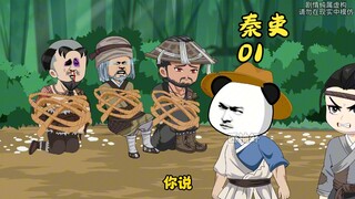 秦吏：被封神的一部历史小说，带你看懂真正的秦朝！