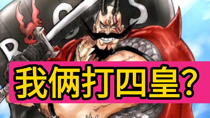 [One Piece] Can Lox and Harald team up to take down the veteran Four Emperors?