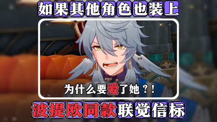 [Honkai Impact: Star Rail] What if we fitted others with the “Botio‑style” synesthesia beacon too...