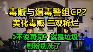 คุณยังอยากให้ฉันโปรโมทละครเส็งเคร็งอีกเหรอ? ฝันต่อไป! ไม่ใช่แค่ปฏิเสธแต่ยังดุอีกด้วย! ! "Don't Say G