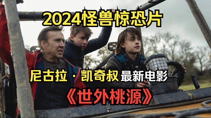 2024 disaster thriller "Shangri-La": An unknown virus strikes, turning infected individuals into blo