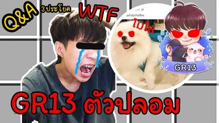 Q&A | Gr13 [กลับมาแล้ว] โคตรเสียใจ..ของปลอมมากกว่าของจริง