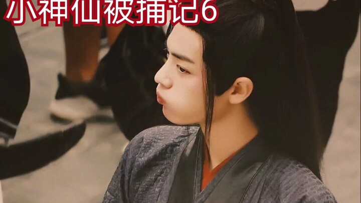 【剧版忘羡ABO】【全员宠羡】小神仙被捕记6