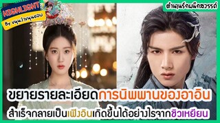 🔶🔶ขยายรายละเอียดการนิพพานของอาอินสำเร็จกลายเป็นเฟิงอินเกิดขึ้นได้อย่างไรจากชิวเหยียน