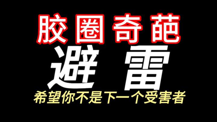 避雷！买玩具这几年最恶心最离谱的事让我碰见了