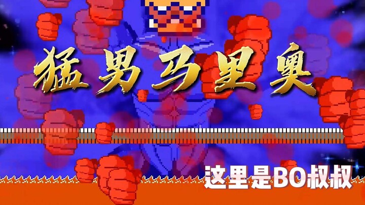 After 4 hours, I finally beat the first world! “Macho Mario” — a game that real tough guys love to p