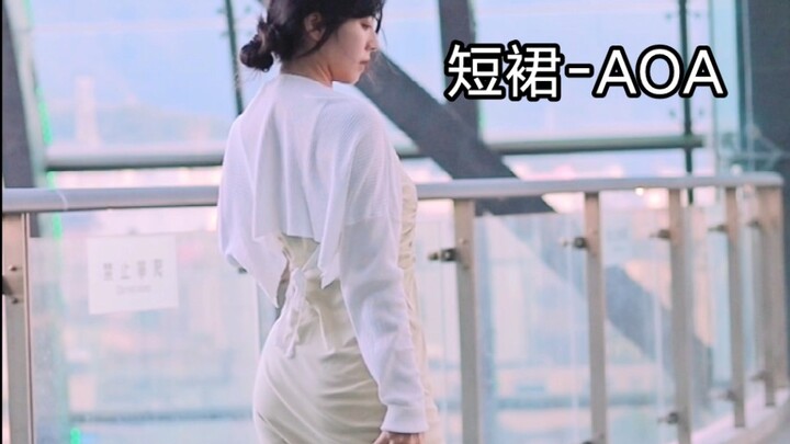 AOA短裙Cover 解锁新风格 被围观跳这么性感的舞太害羞(#／。＼#)