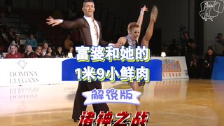 解说版诸神之站TOP4富婆和她的1米9小鮮肉