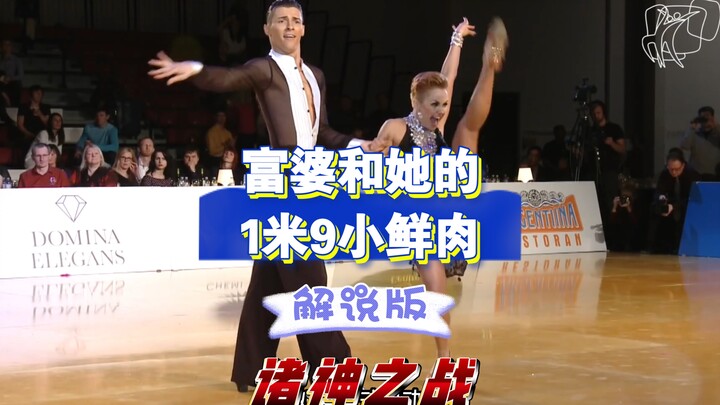 解说版诸神之站TOP4富婆和她的1米9小鮮肉