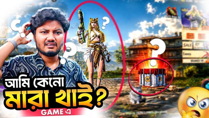 আমি কেন গেমে মারা খাই জানেন? Gaming With Talha