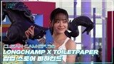 [CLEAN CAM] ep.58 롱샴x토일렛페이퍼 콜라보 팝업 스토어 비하인드