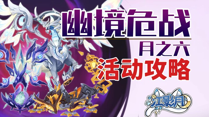 [Genshin Impact] Chiến đấu nguy hiểm trong Uyển Cảnh (Tháng Sáu) – Hướng dẫn sự kiện / Cung Thủ Nguy