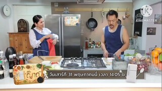ตู้เย็นญาณี 'ปั๋ง ประกาศิต' ชวน ตุ๊ก ญาณี ทำเมนู ไข่ยัดไส้  วันเสาร์ที่ 31 พ.ค. เวลา 14.05 น.