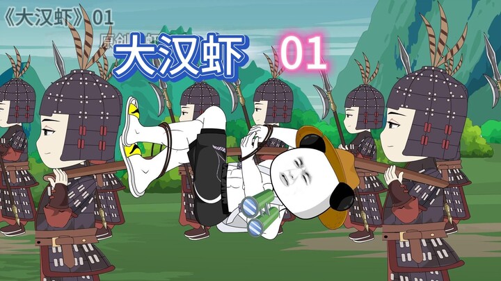 大汉虾向卫青自爆穿越者身份