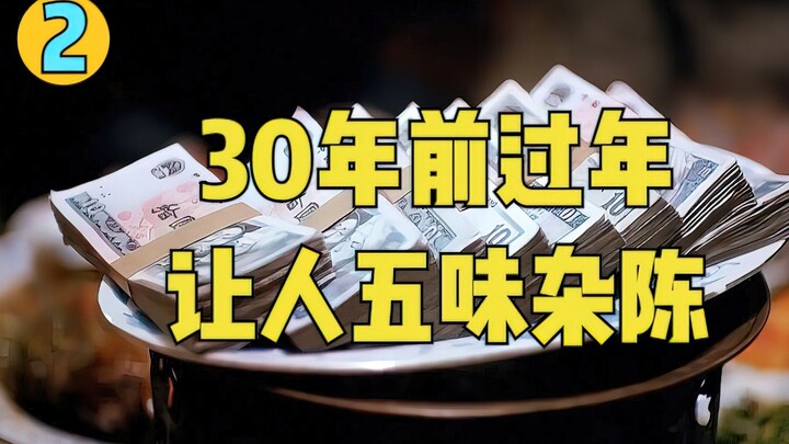 New Year’s in 1994: Only Chinese Audiences Can Truly Understand Its Deeper Meaning | New Year’s 2