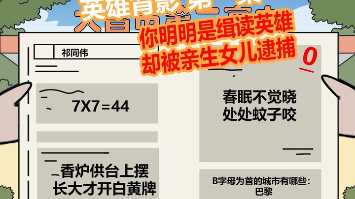 英雄背影 第一集