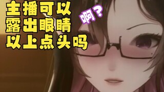 主播可以露出眼睛以上点头吗？