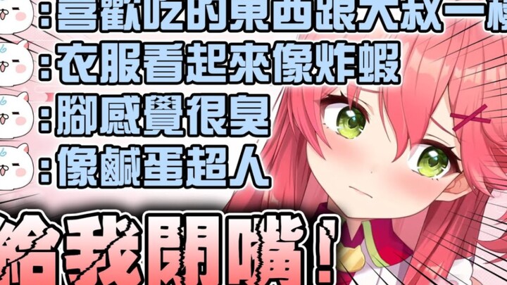 有三角嘴+側乳的超可愛新人Miko初配信！但聊天室好像已經完全對她瞭若指掌了www【hololive中文精華 さくらみこ】