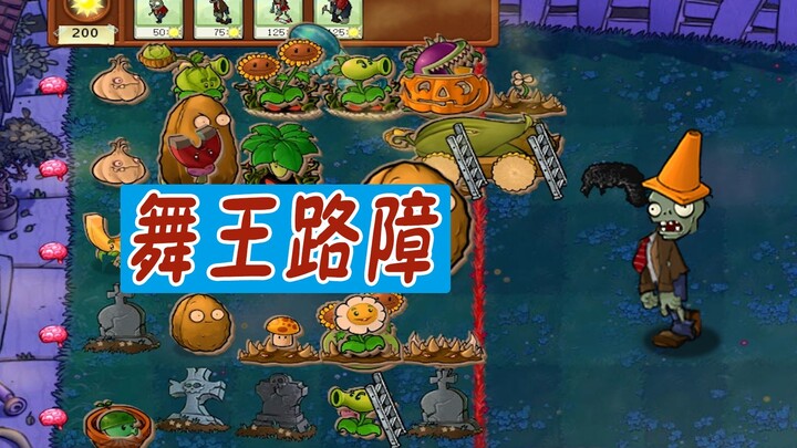 เราคือซอมบี้: รูปแบบกลยุทธ์เวอร์ชันไร้นาม – การใช้ “ราชาแห่งการเต้น” อย่างถูกต้อง