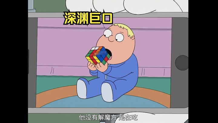 克里斯小时候就骨骼惊奇，竟能将魔方吞入肚中