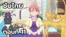 อะพอคคาลิปส์ โฮเต็ล ซับไทย ตอนที่ 11