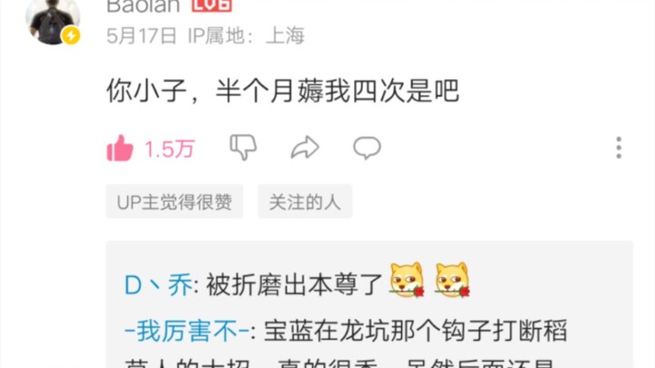 Baolan: You plundered me 5 times in one month?