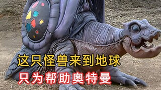 怪兽来到地球，只是为了帮助高斯奥特曼！